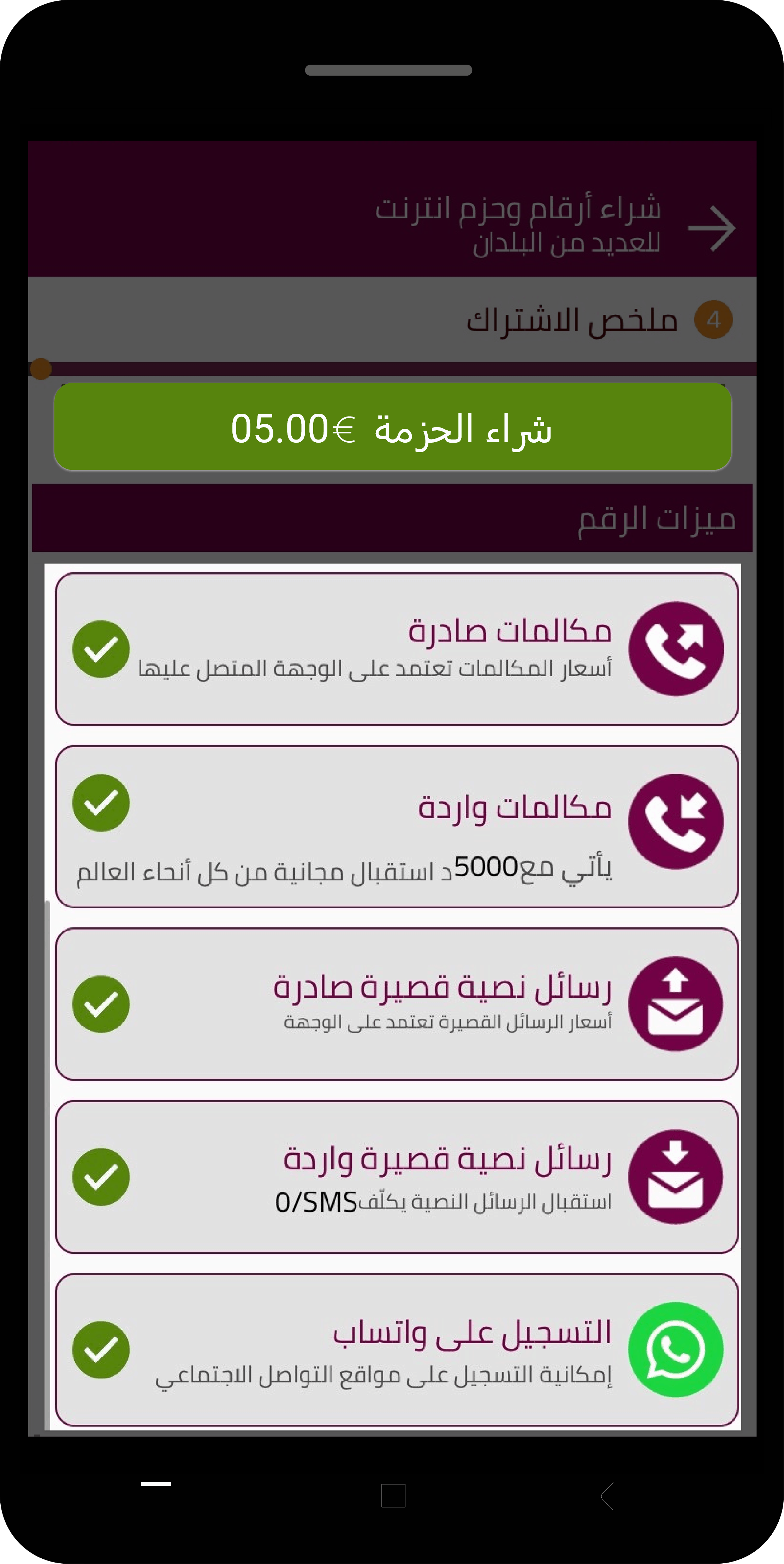 ارقام وهمية تدعم استقبال الرسائل والمكالمات  وتفعيله على واتس اب ارقام وهمية تدعم استقبال الرسائل والمكالمات وتفعيله على واتس اب