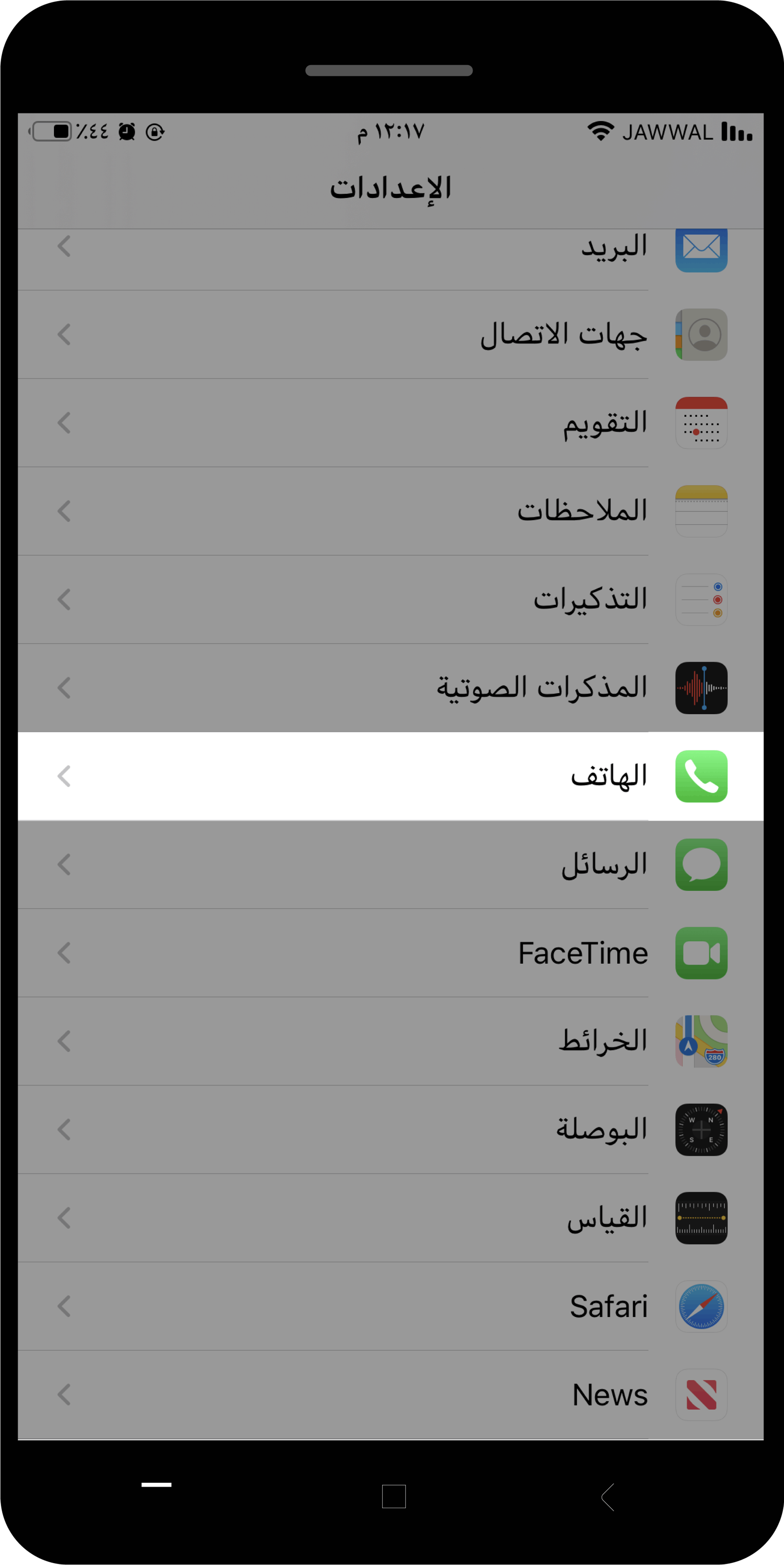 اعدادات الهاتف في الايفون