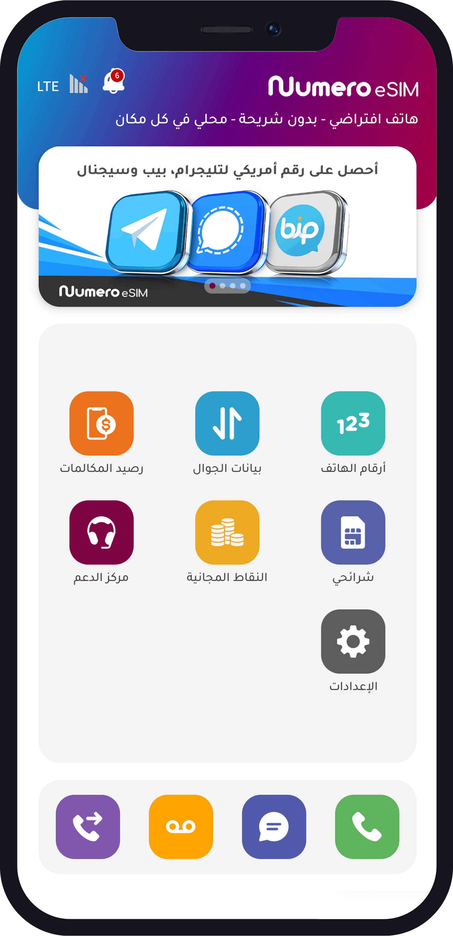 رقم امريكي للفيس من نوميرو