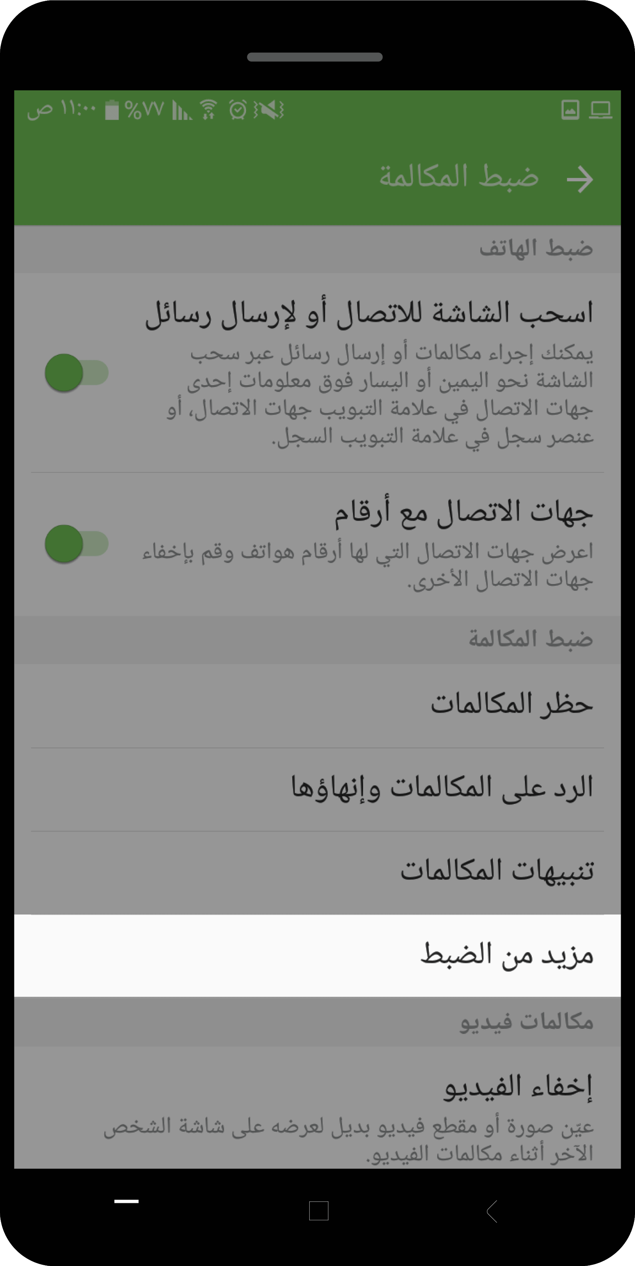 تحويل المكالمات من أندرويد