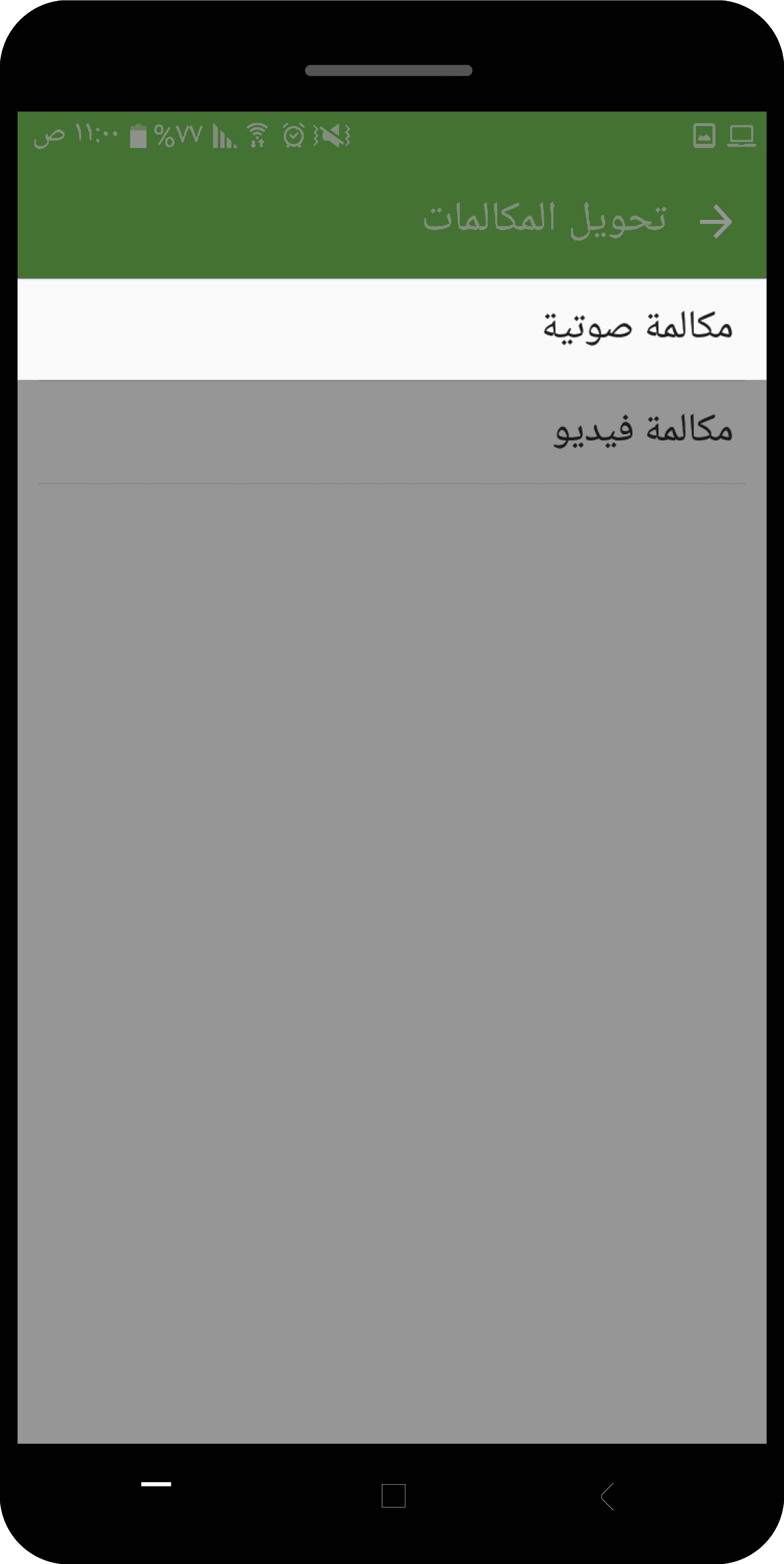 تحويل المكالمات من أندرويد3