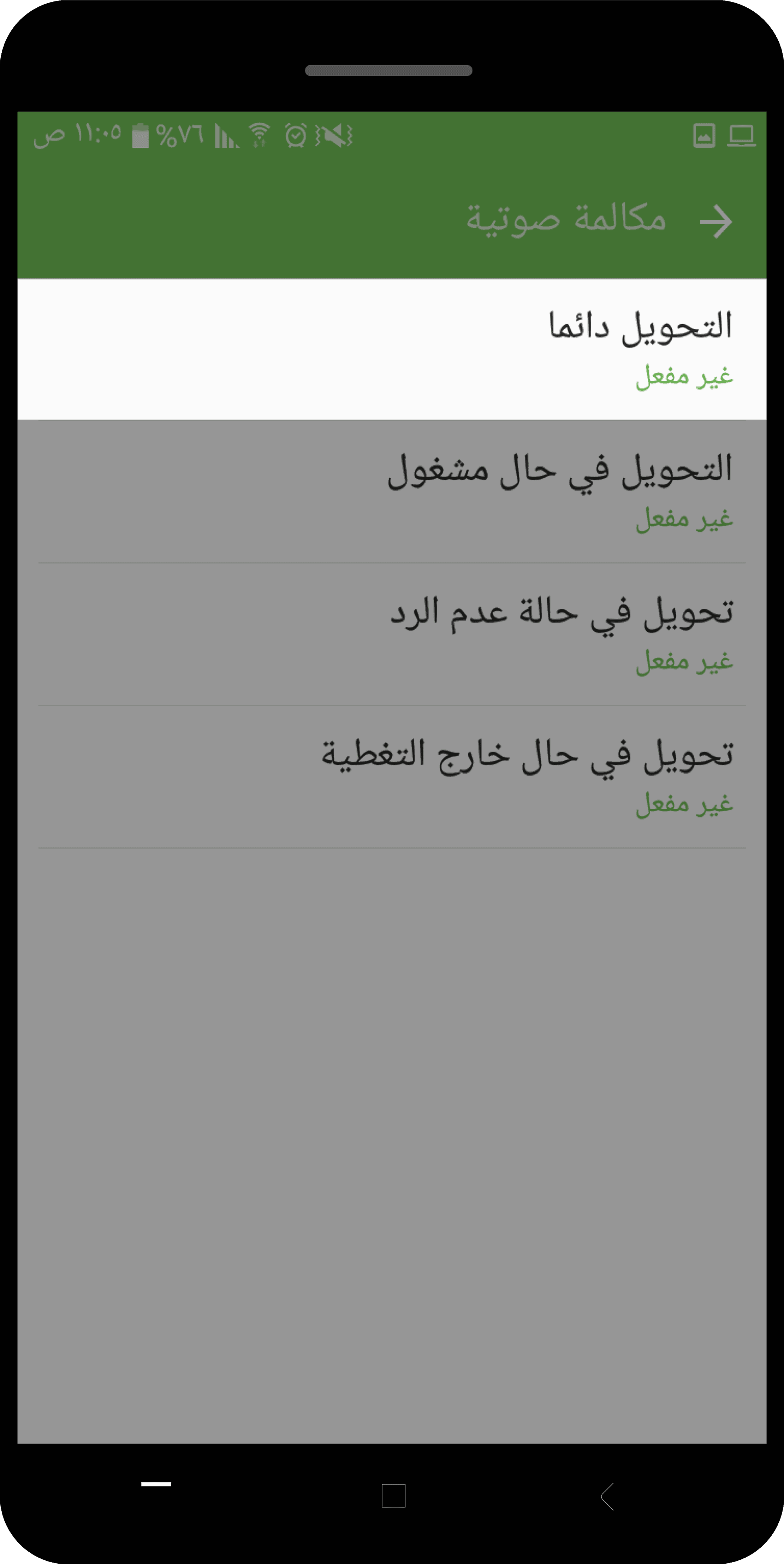 تحويل المكالمات من أندرويد4