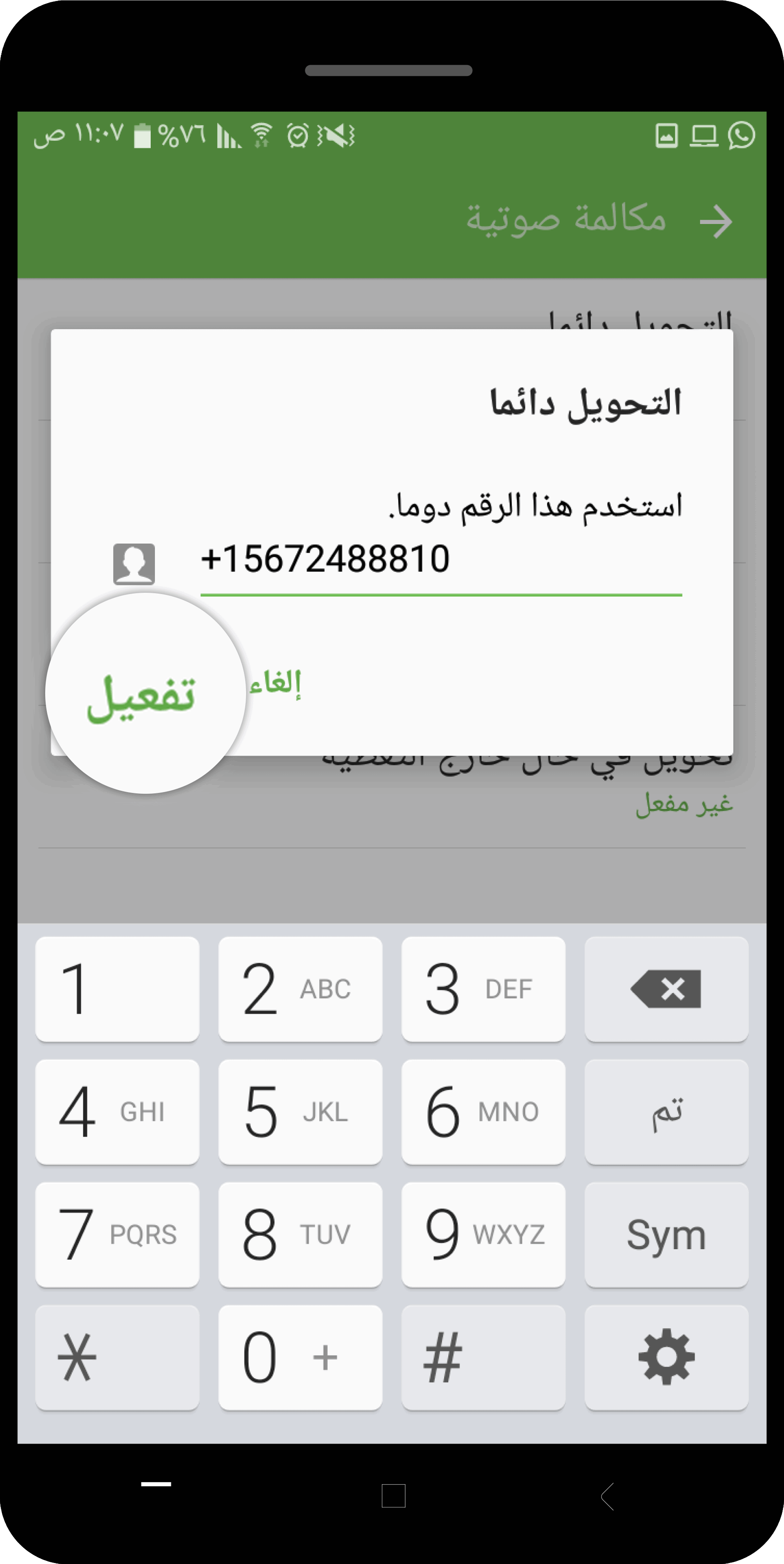تحويل المكالمات من أندرويد5