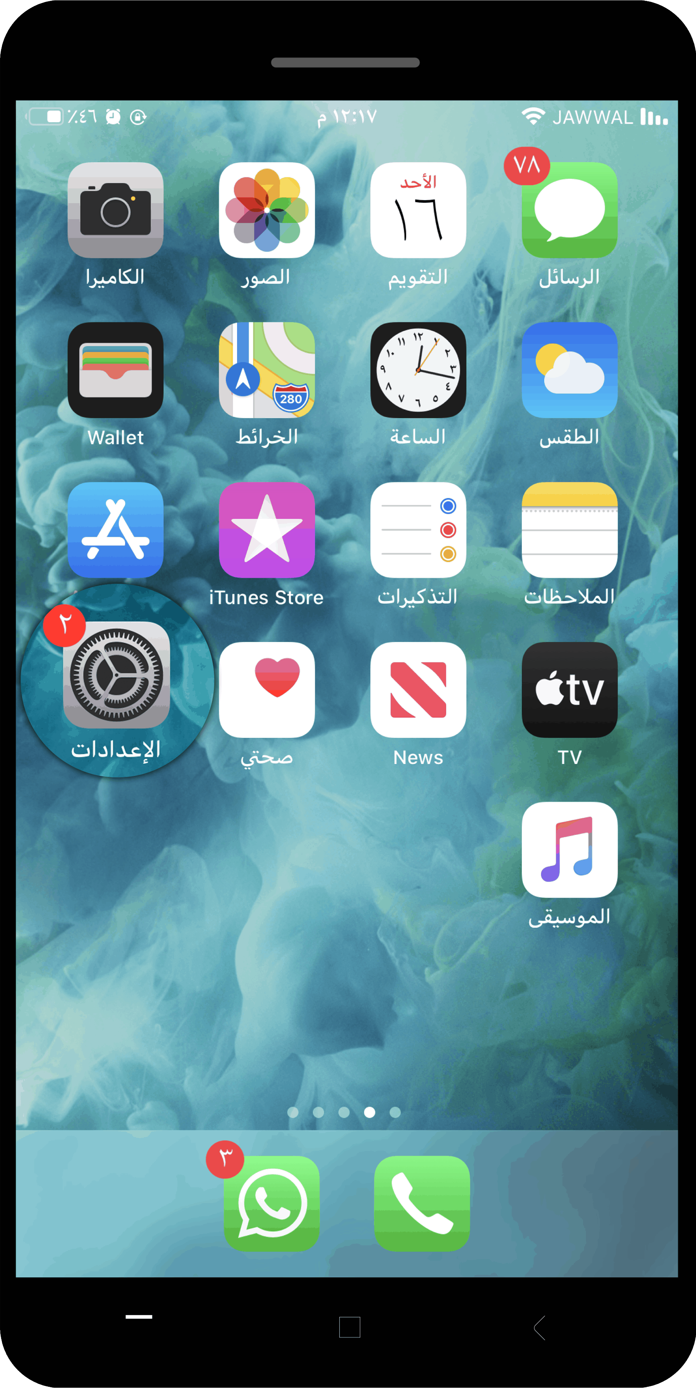 نحويل المكالمات من ايفون