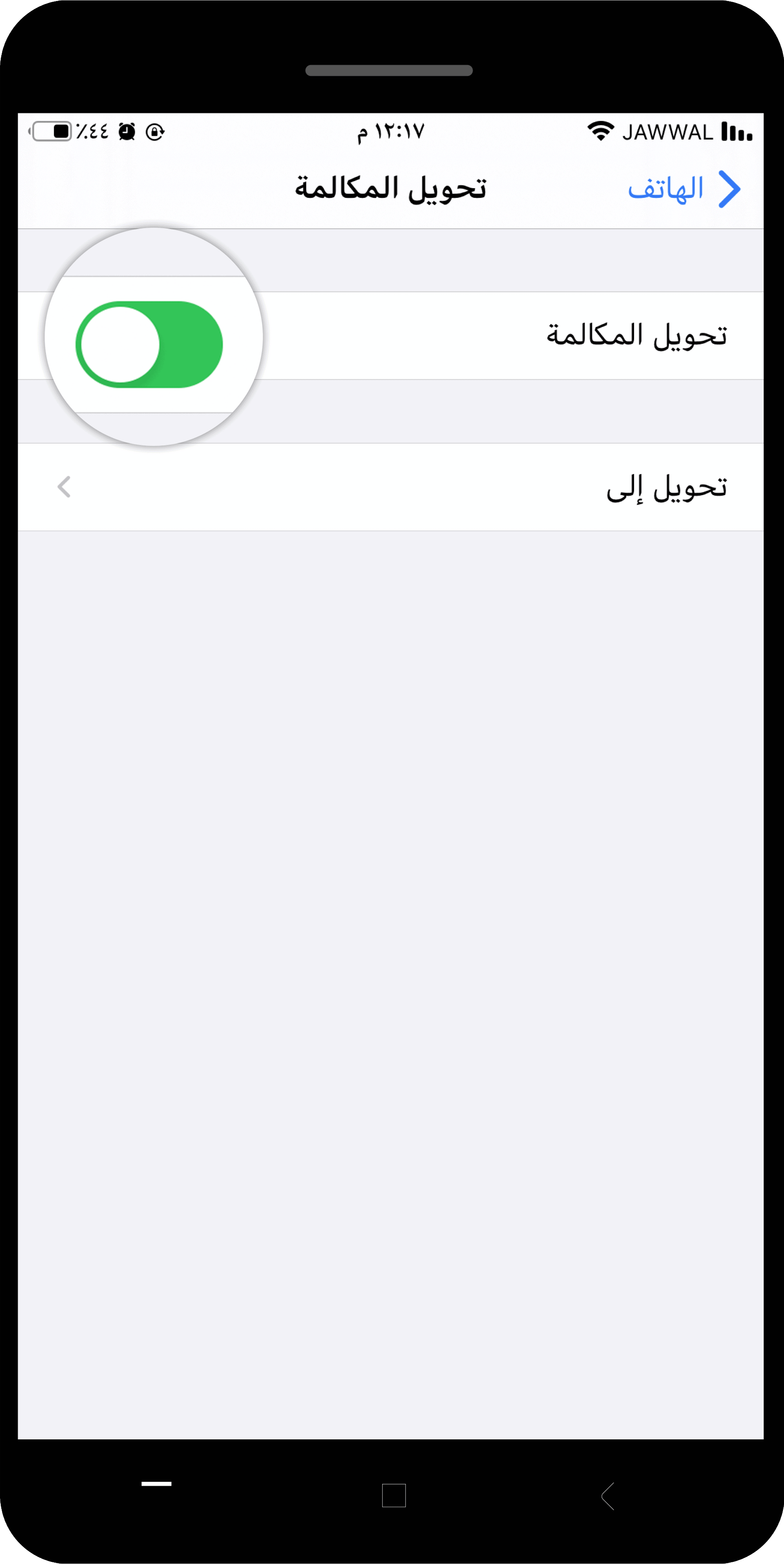 تفعيل تحويل المكالمات في الايفون