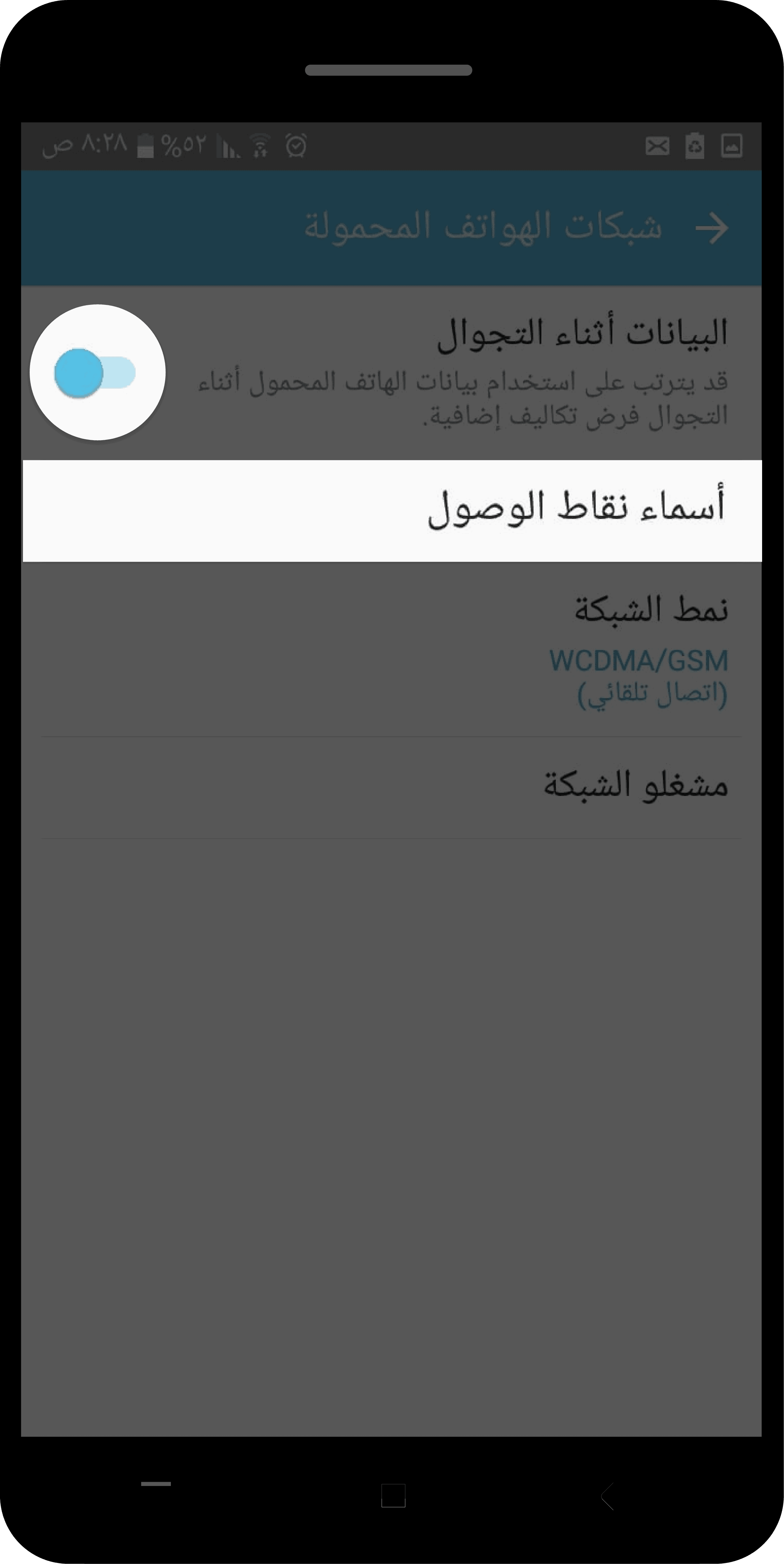 أسماء نقاط الوصول