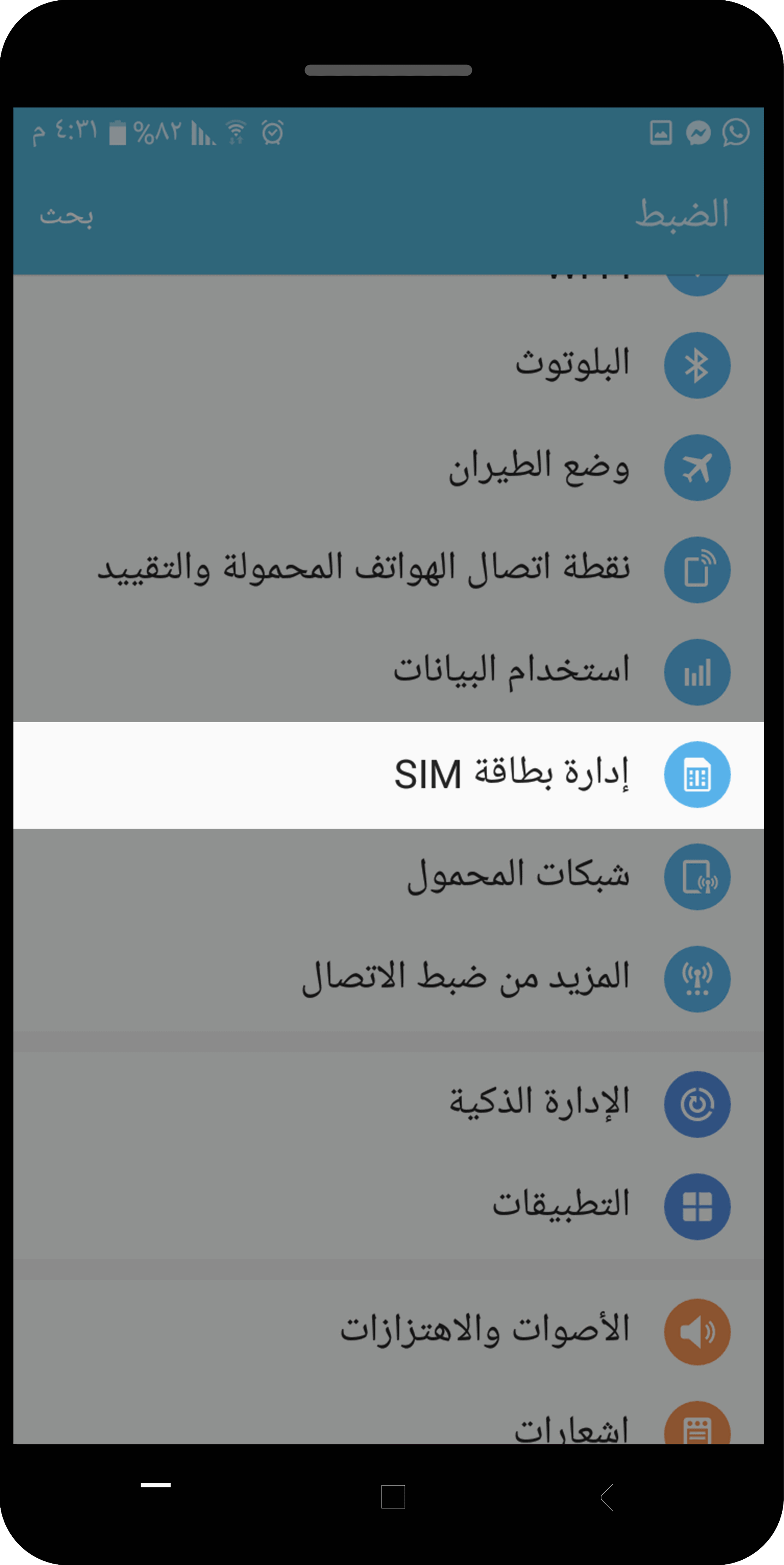 إدارة بطاقة SIM اختراق الجوال عن طريق الرقم