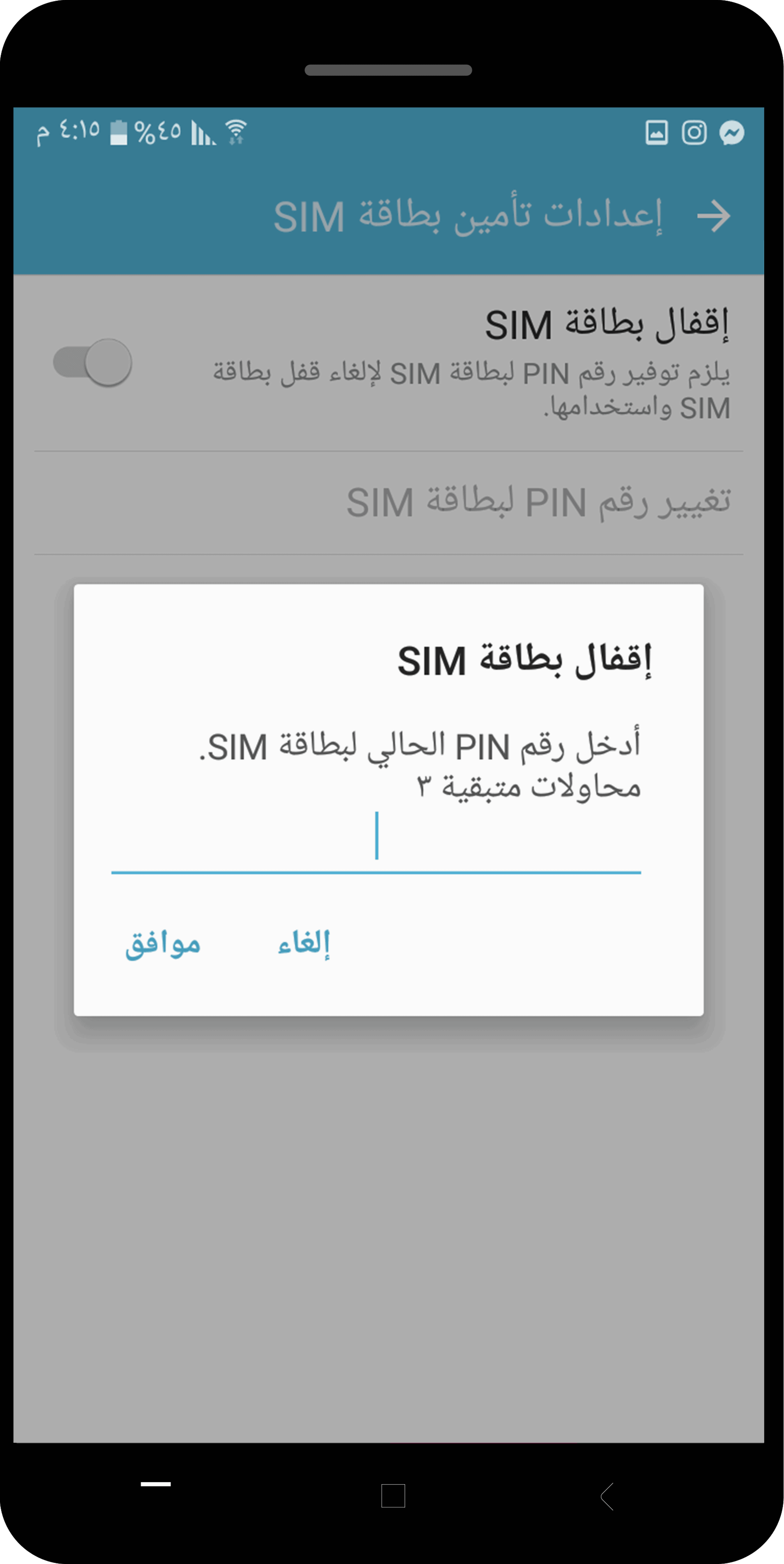 إقفال بطاقة SIM إقفال بطاقة SIM