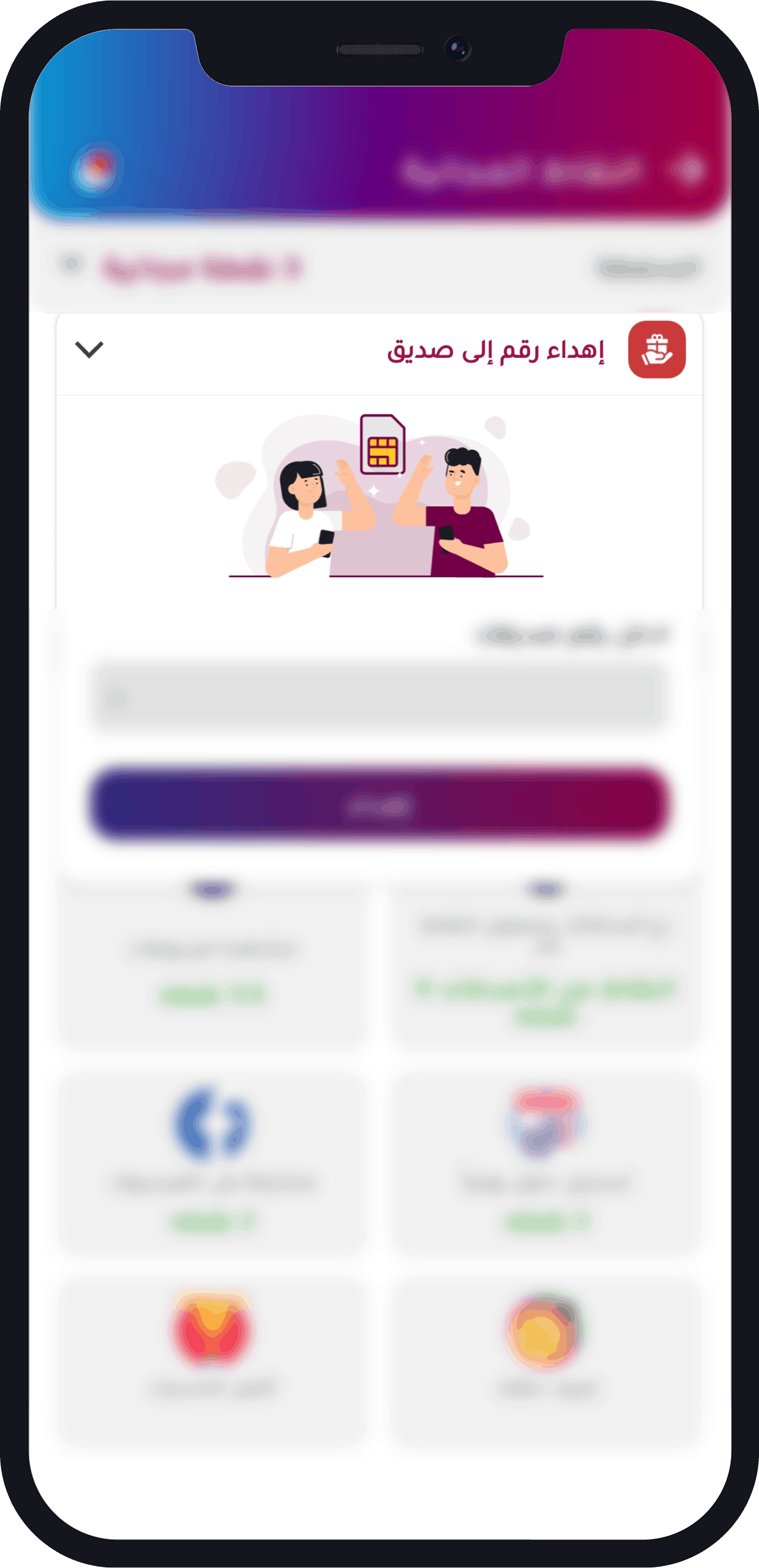 إهداء رقم مجاني لصديقك