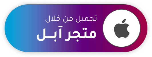 ابل رقم وهمي