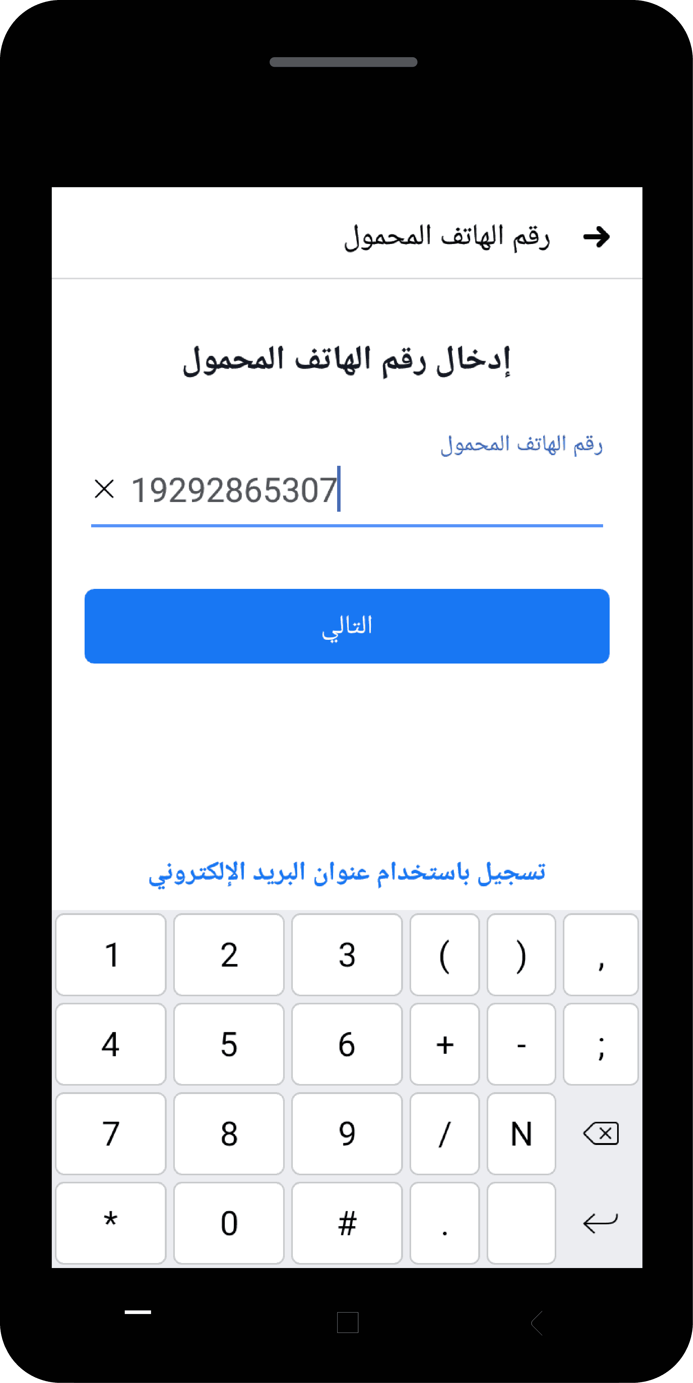 ادخال رقم امريكي للفيس