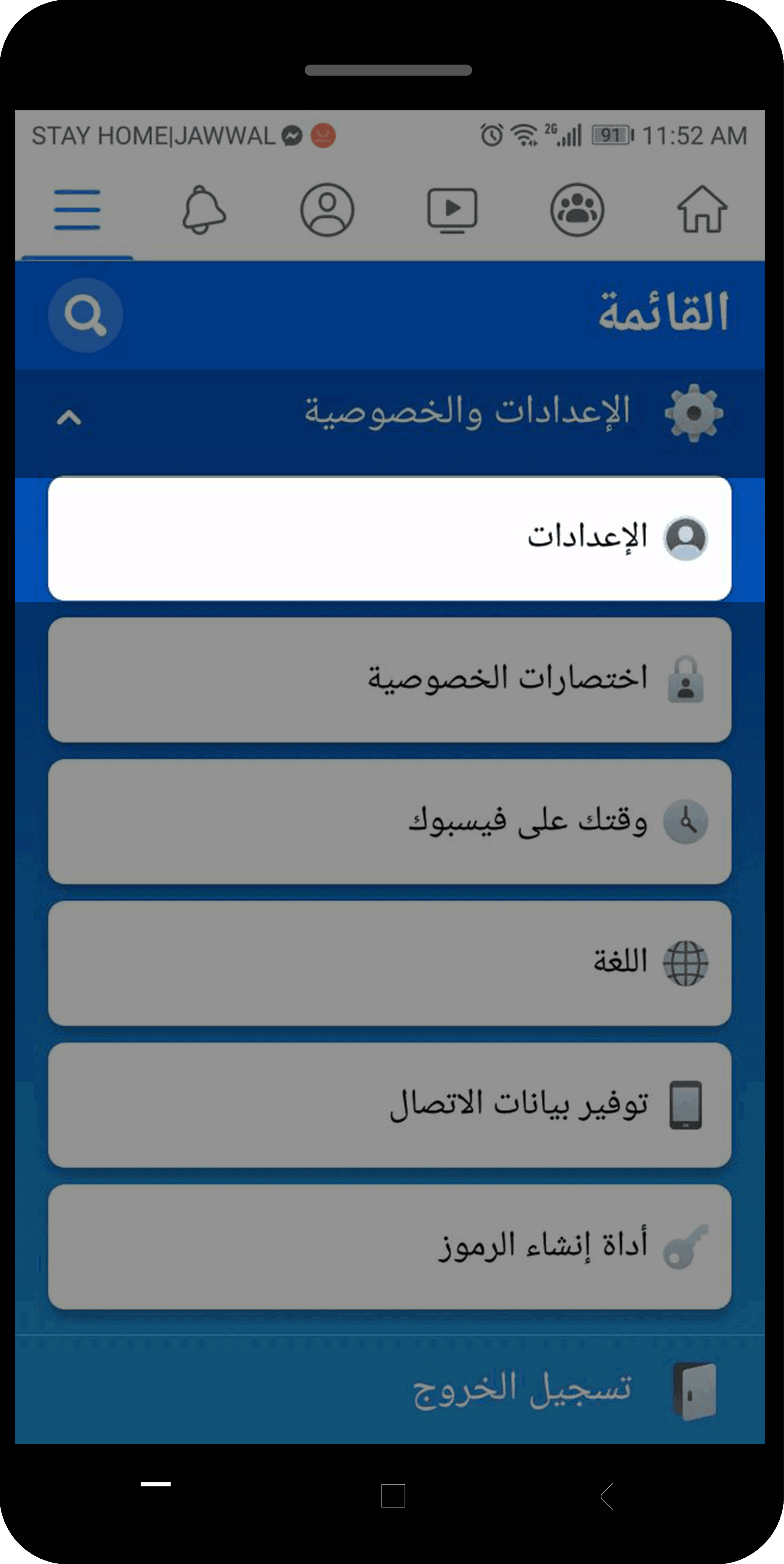 كيفية اخفاء رقم الهاتف في فيسبوك 2