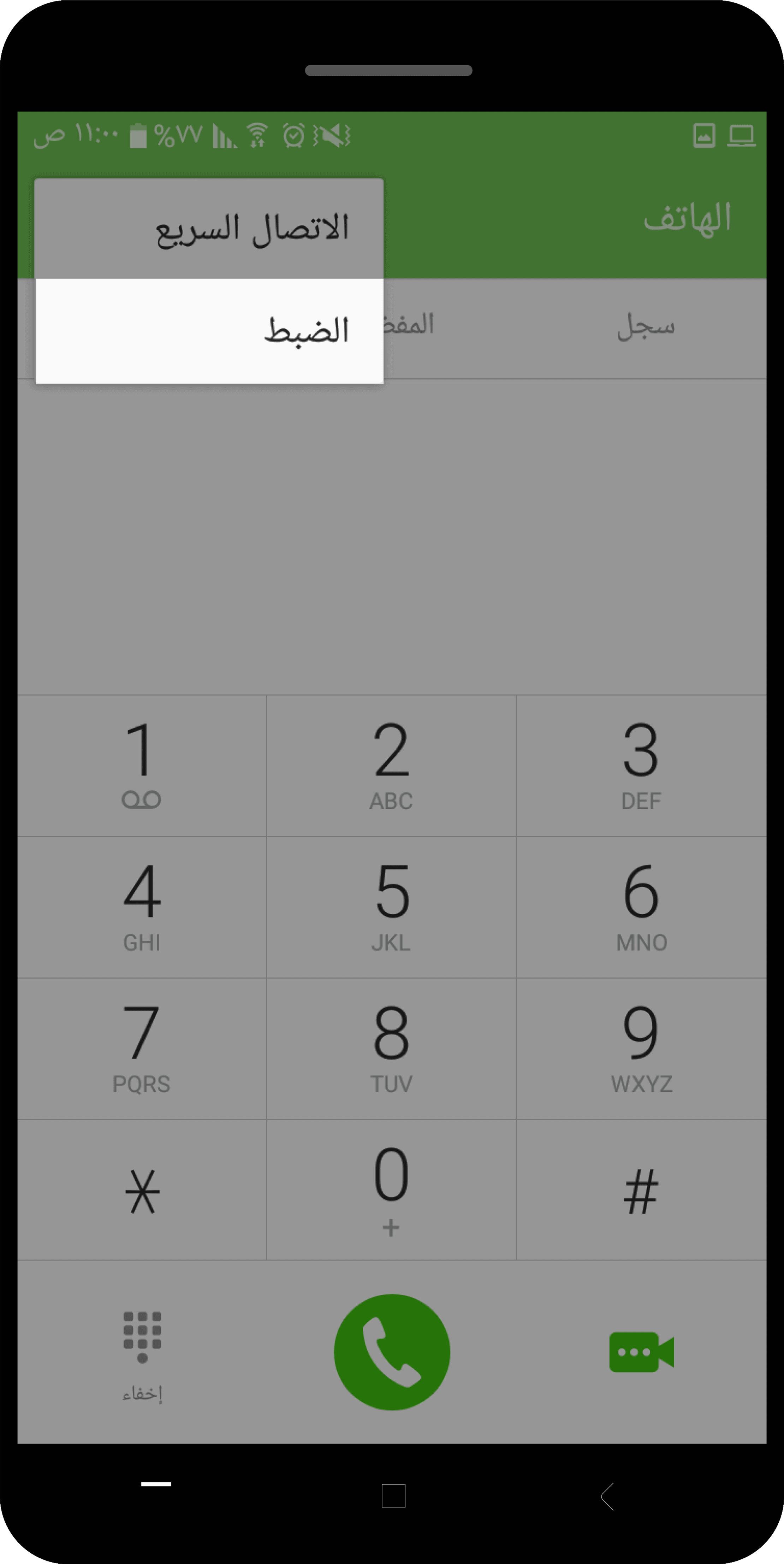 الضبط في اندرويد
