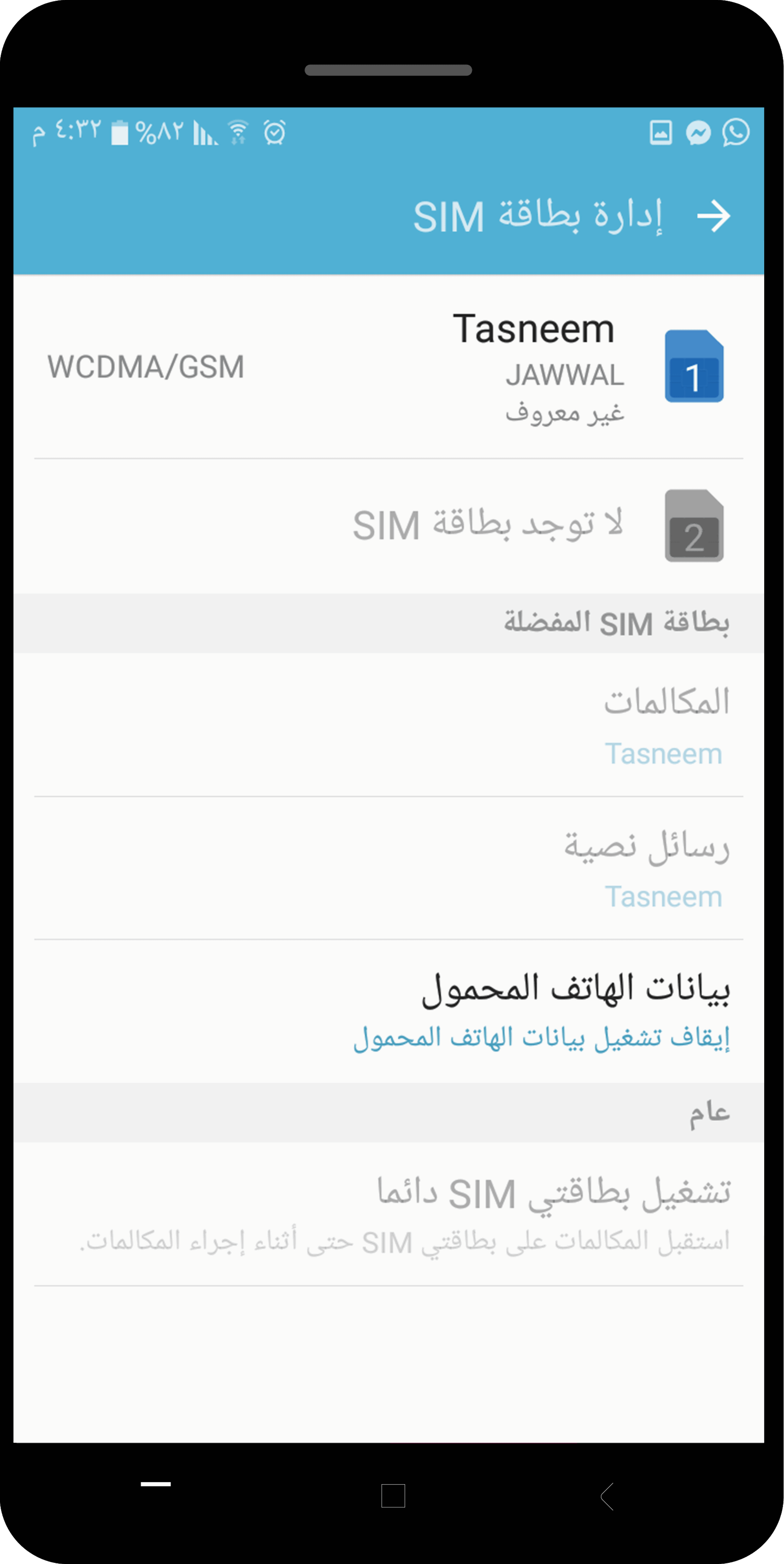 بطاقة SIM الحماية من اختراق الجوال عن طريق الرقم