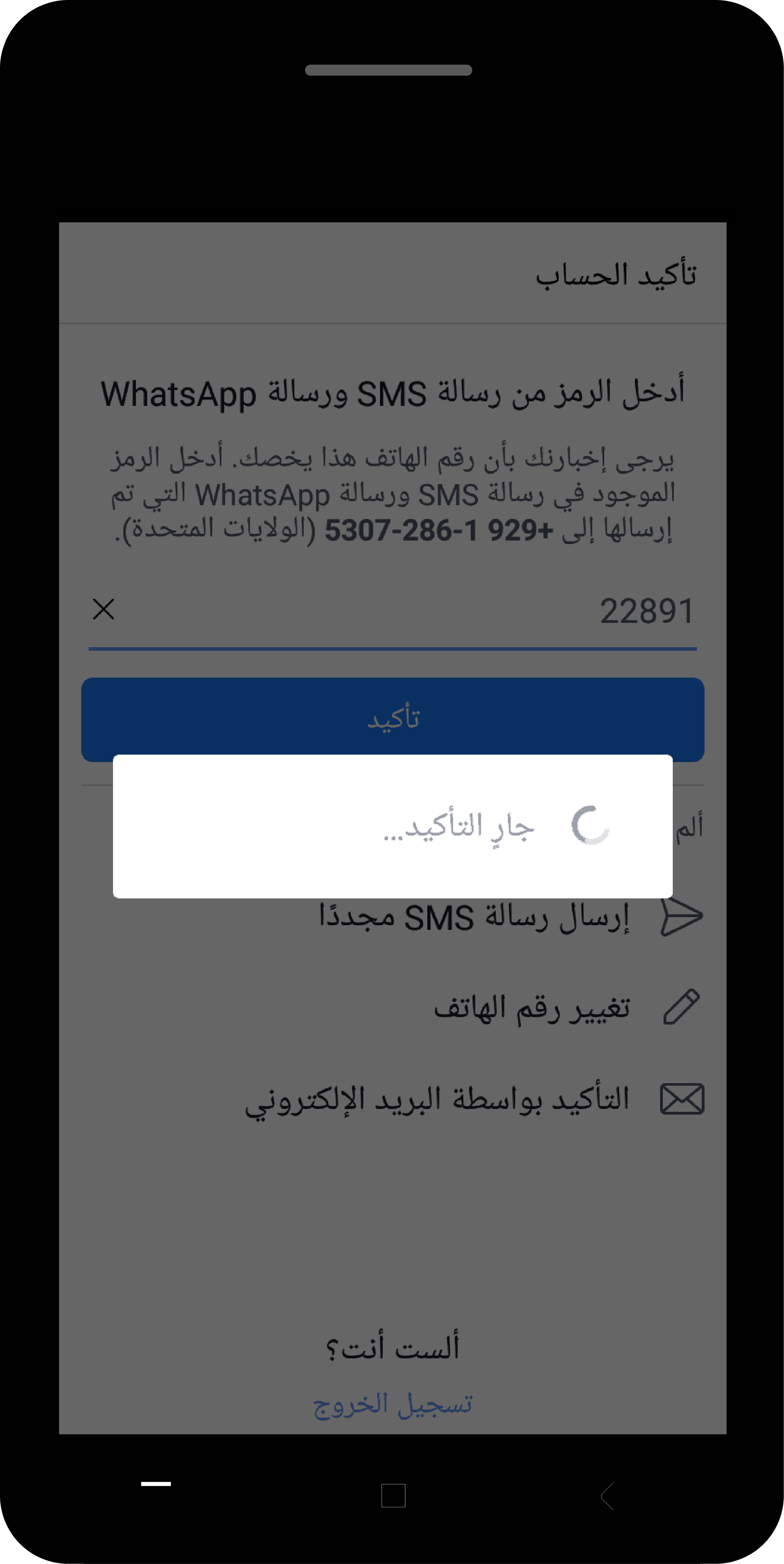 تأكيد حساب الفيس الخاص بك