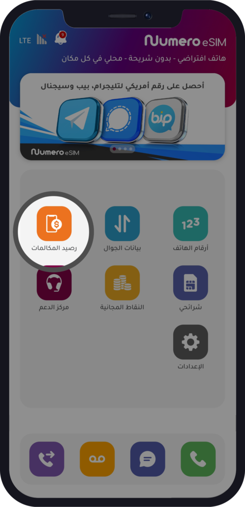 كيفية اخفاء رقم الهاتف عبر نوميرو بعد التأكد من الرصيد