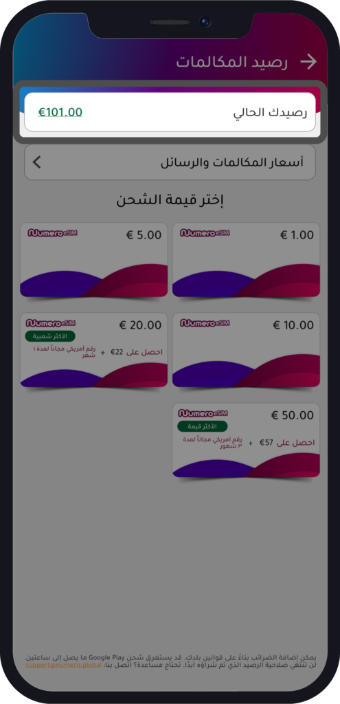 رصيدك الحالي في نوميرو