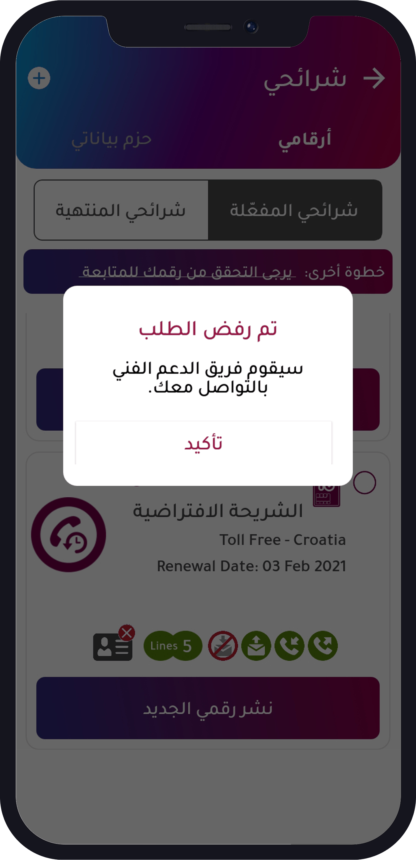 تم رفض الطلب