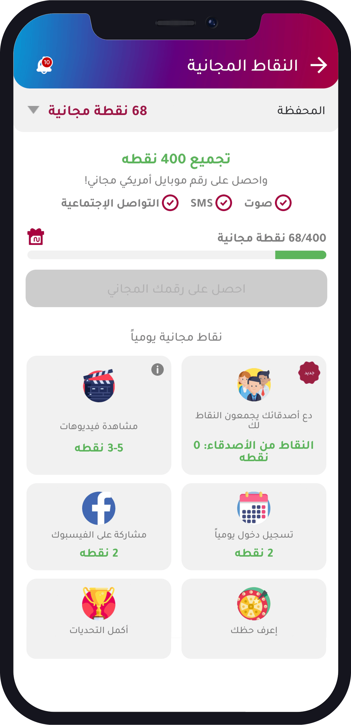 رقم امريكي للفيس عبر مركز النقاط المجاني