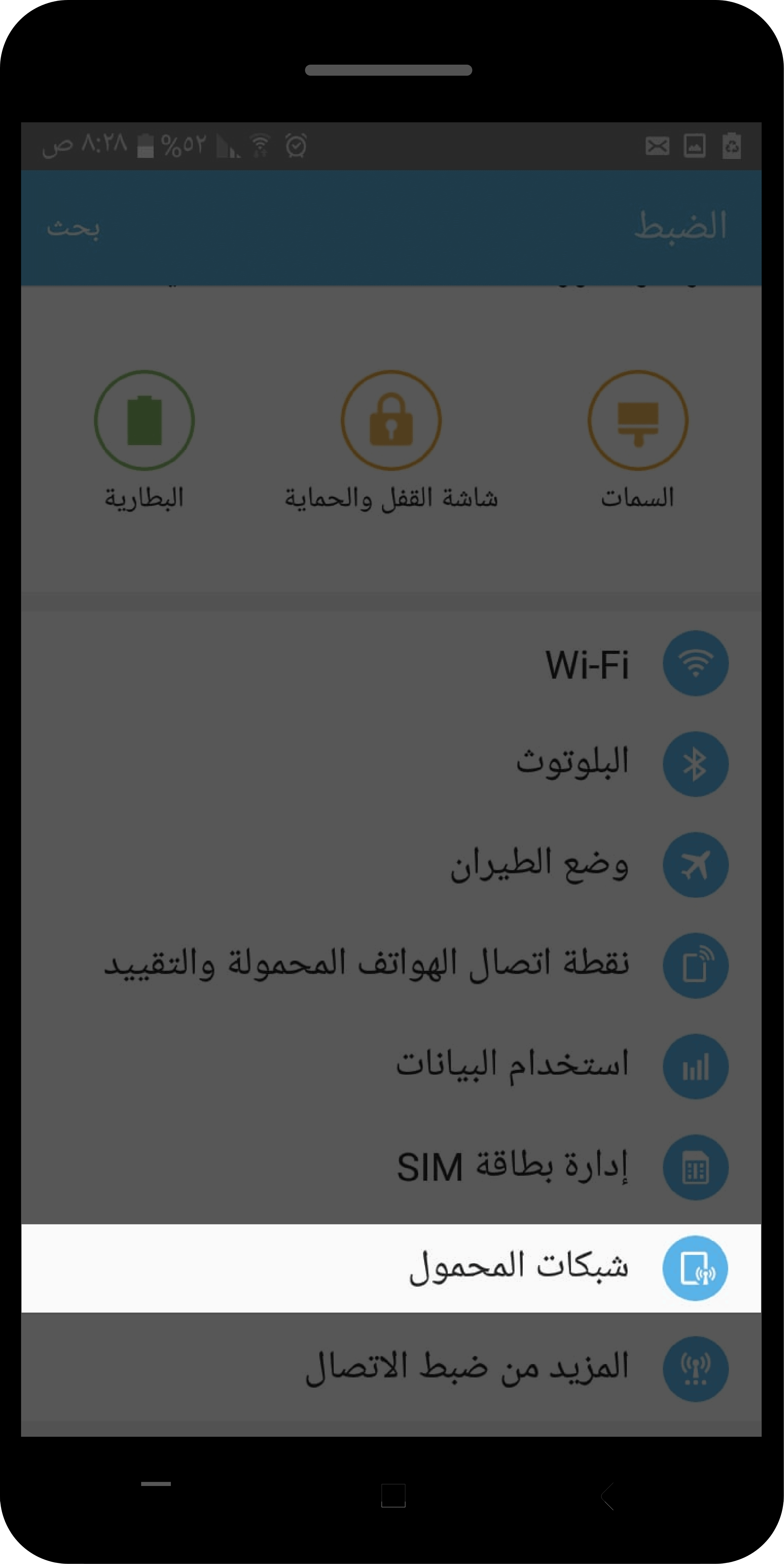 شبكات المحمول