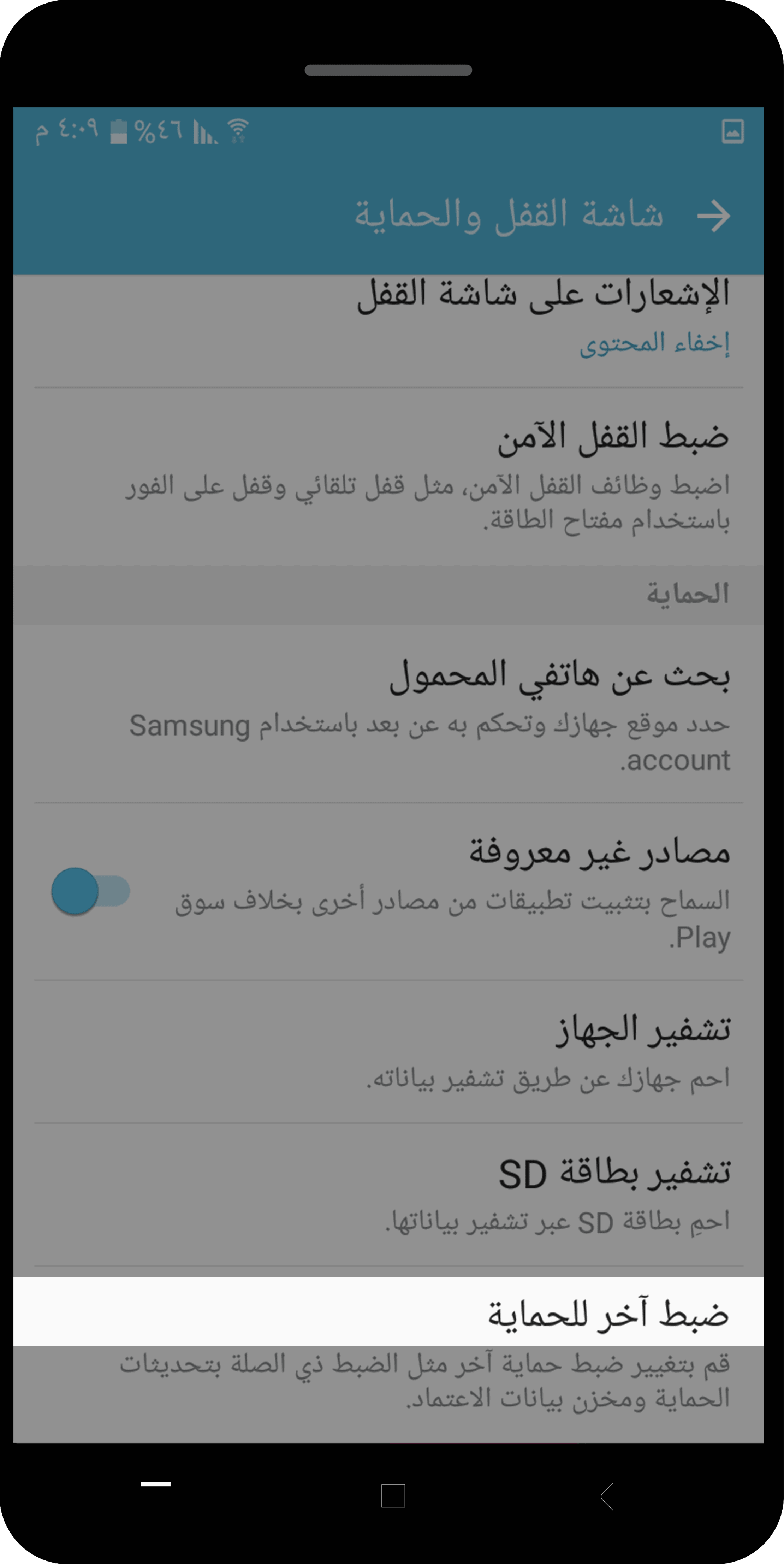 ضبط آخر للحماية قم بضبط الحماية من اختراق الجوال عن طريق الرقم