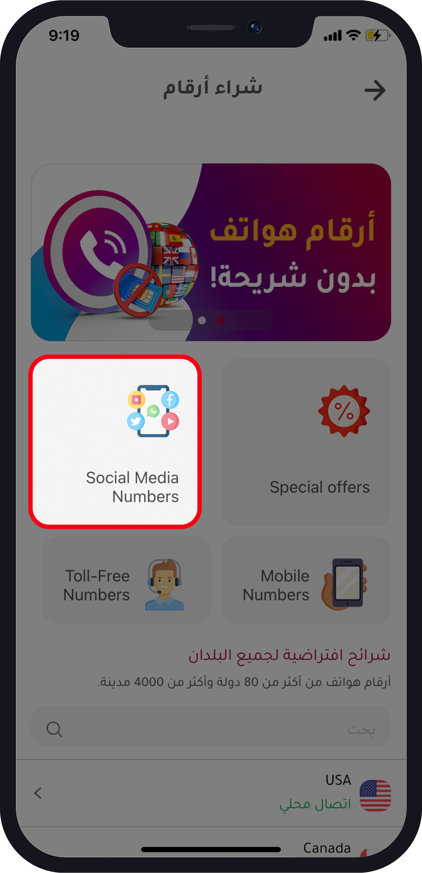 الحصول على رقم وهمي