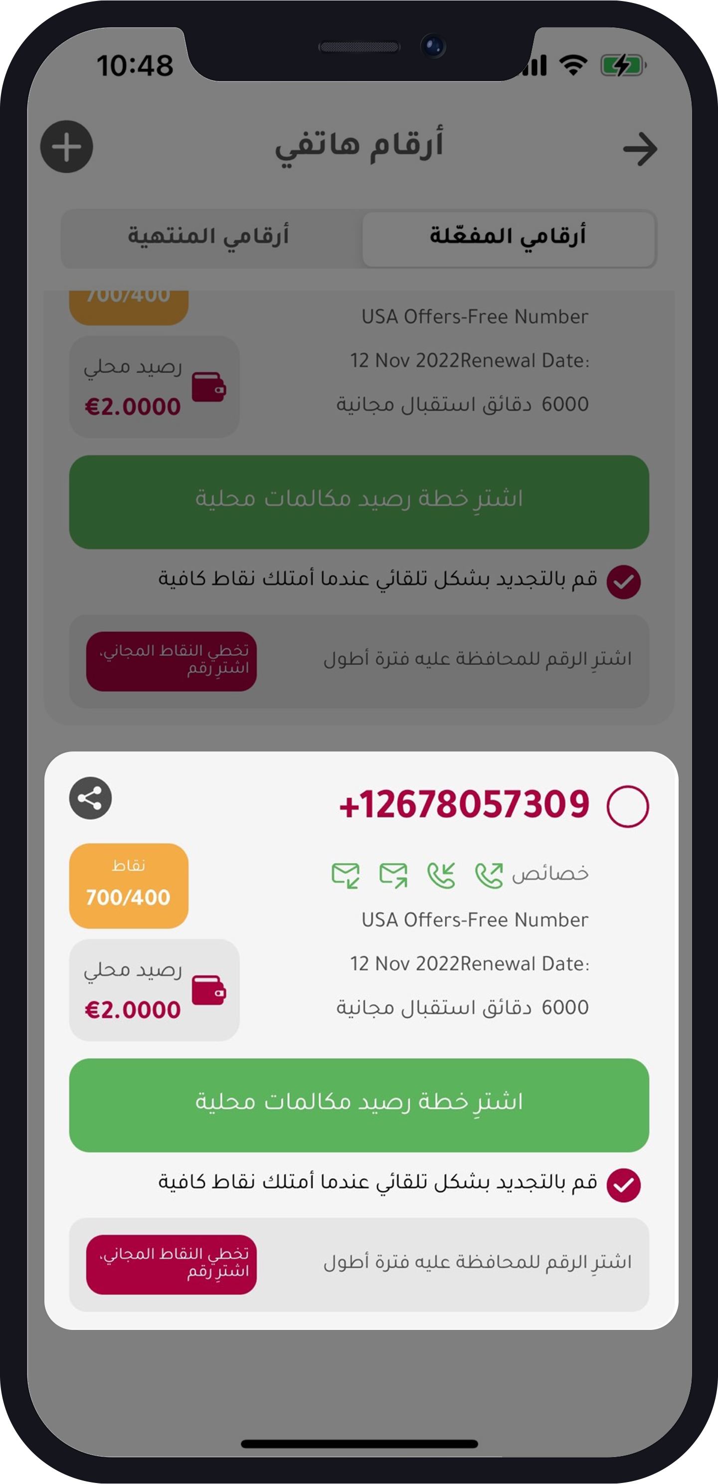 رقم وهمي مجاني امريكي