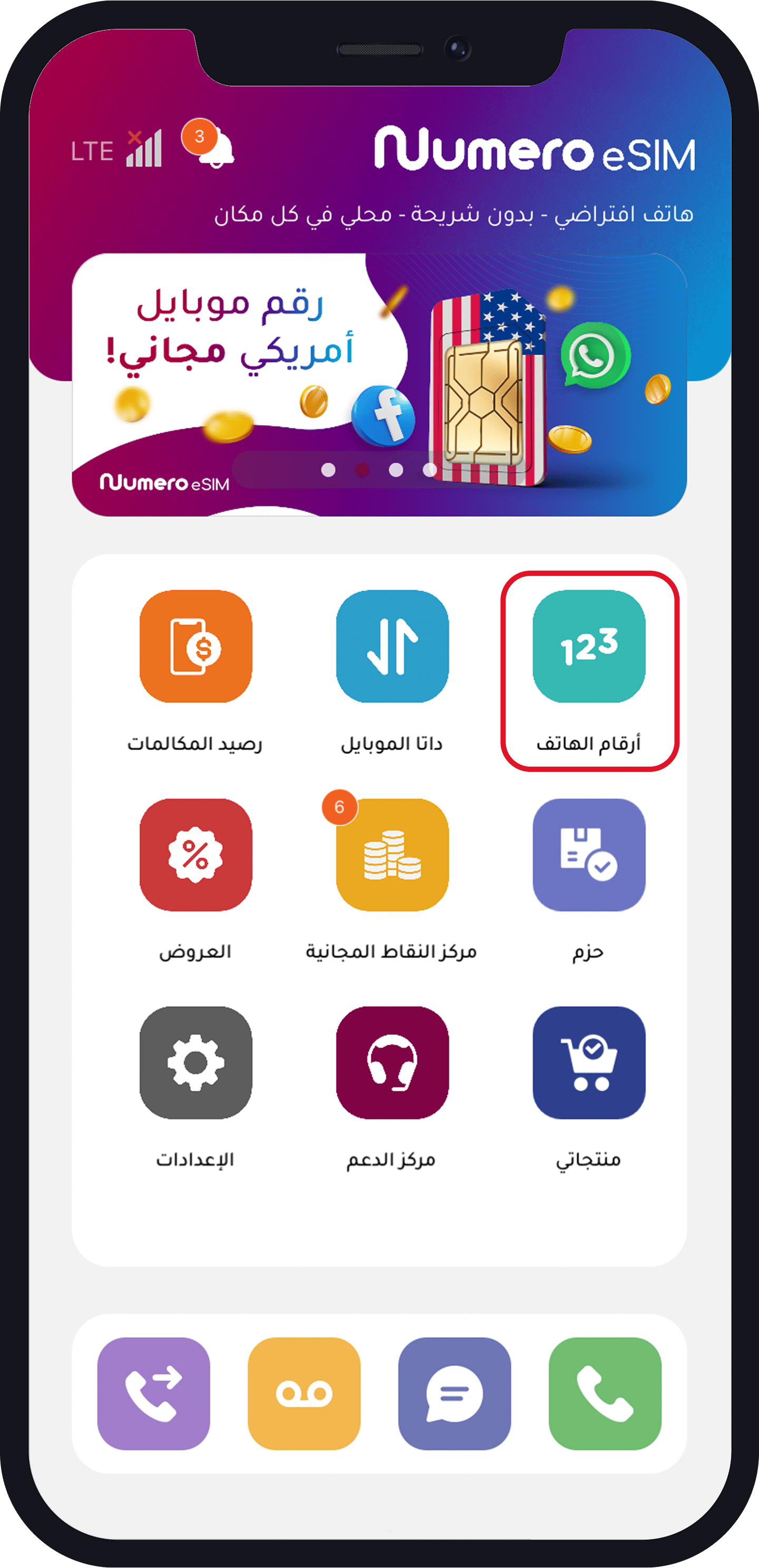 ارقام الهاتف من نوميرو