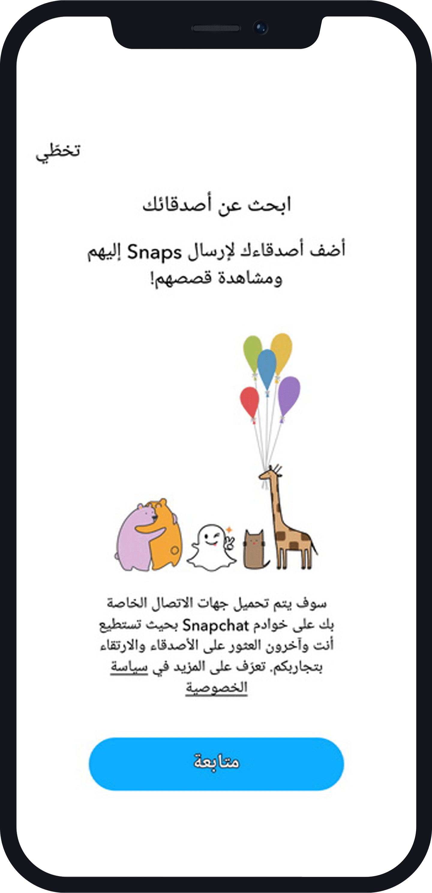 09 إنشاء حساب سناب شات بدون رقم هاتف