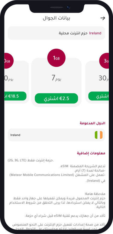 3 شريحة الكترونية لايرلندا