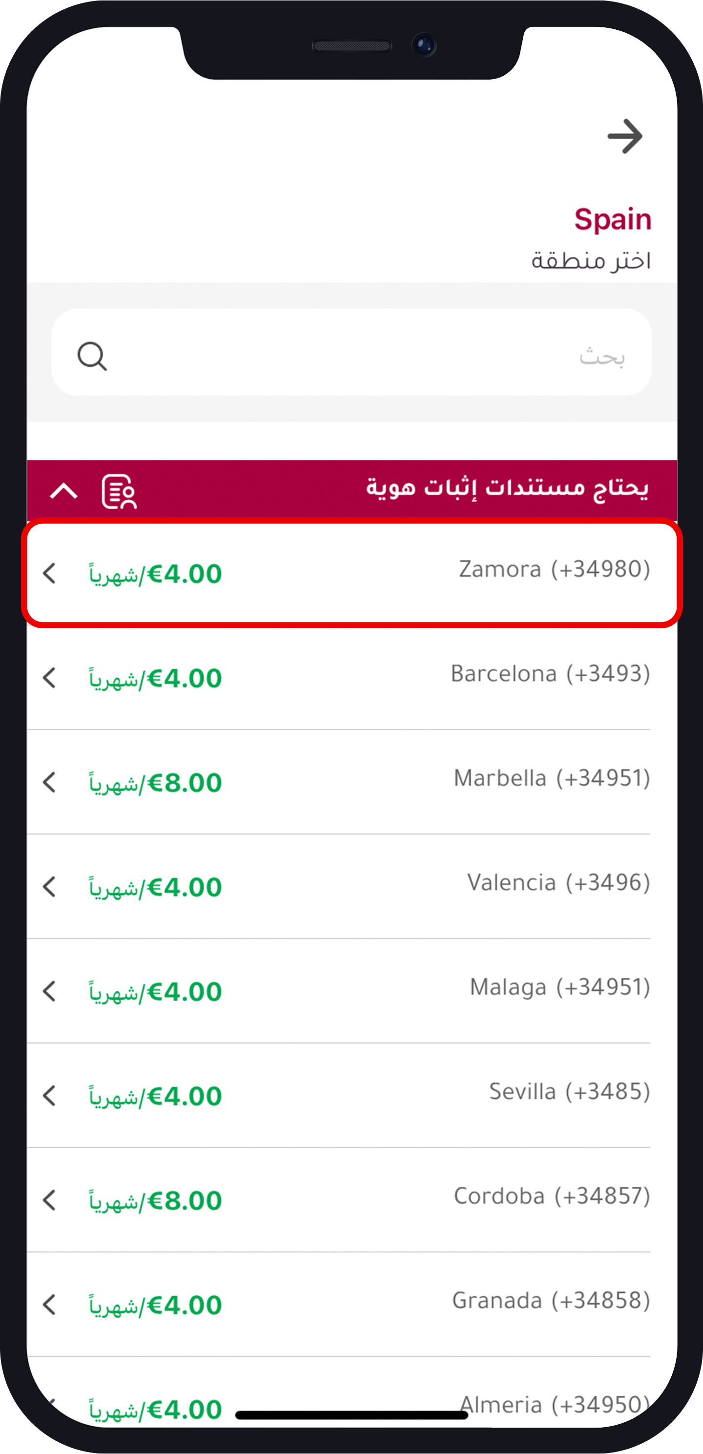03 رقم موبايل اسباني
