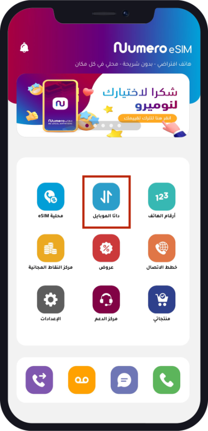 أفضل شريحة بيانات في السعودية