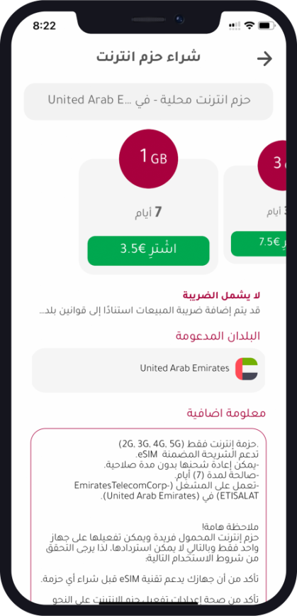 أفضل شريحة انترنت لدولة الامارات